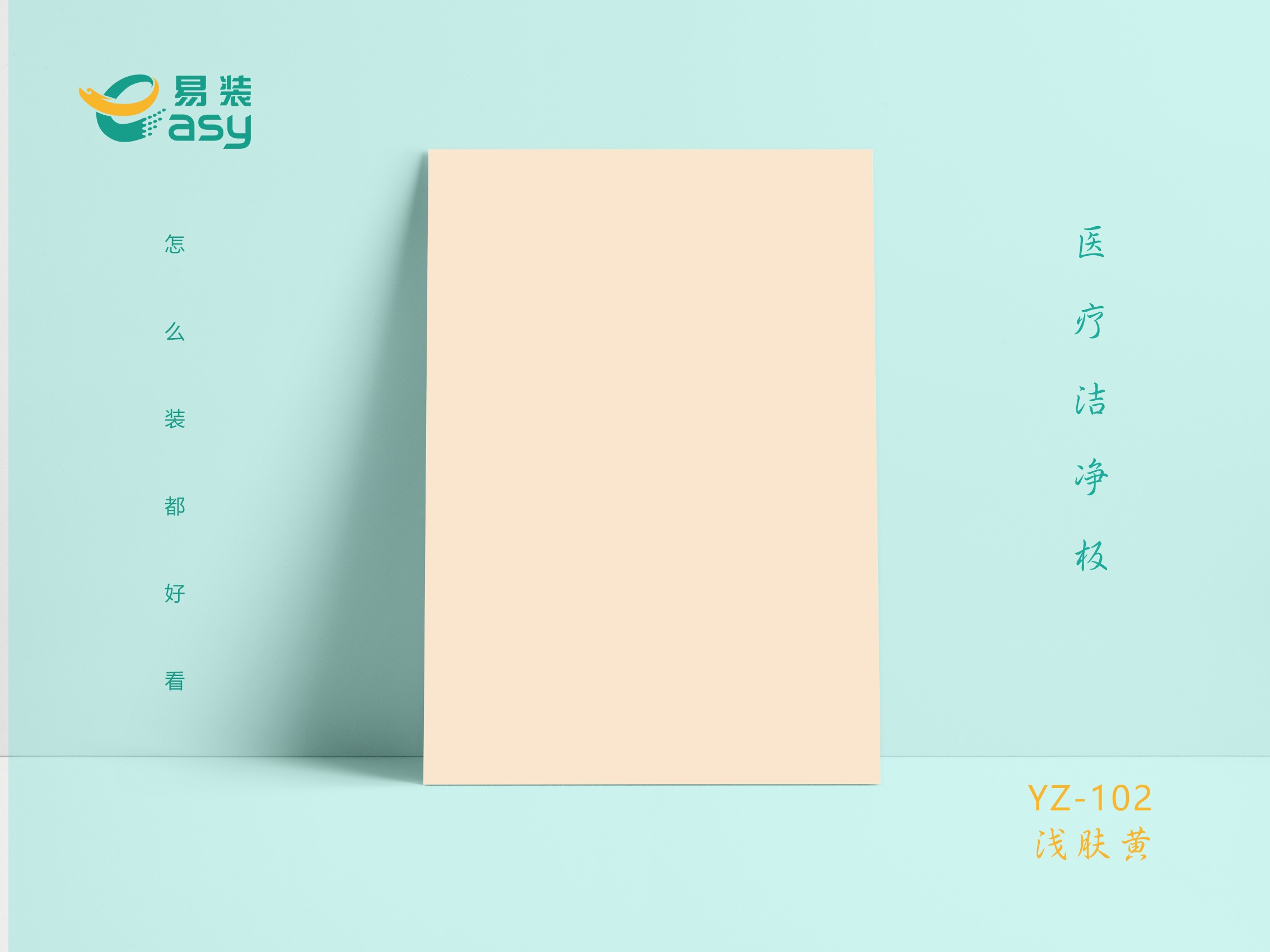 YZ-102淺膚黃
