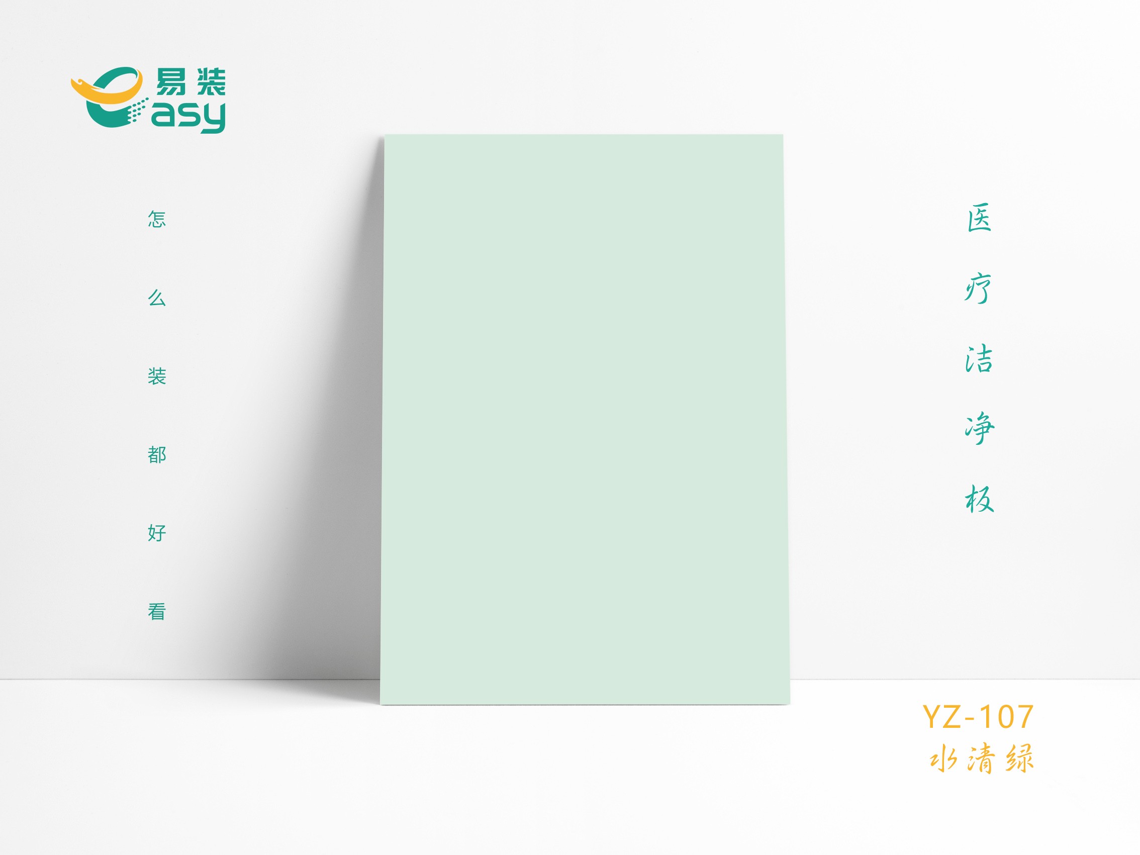 YZ-107水清綠