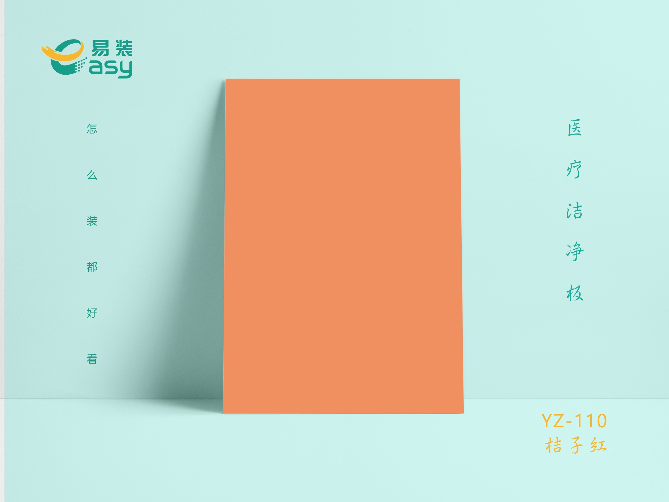YZ-110桔子紅