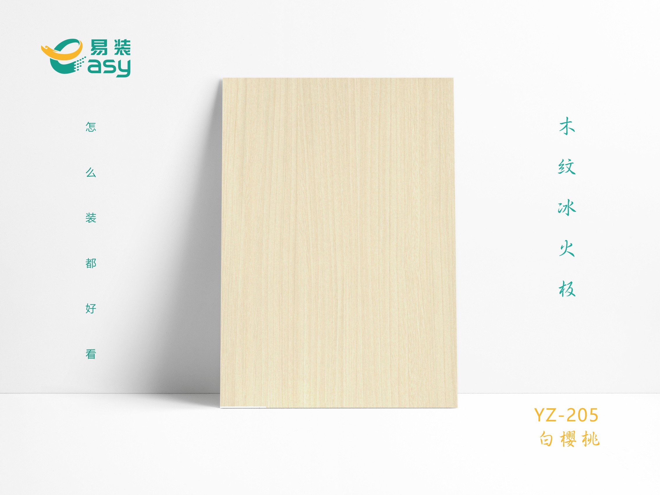 YZ-205白櫻桃
