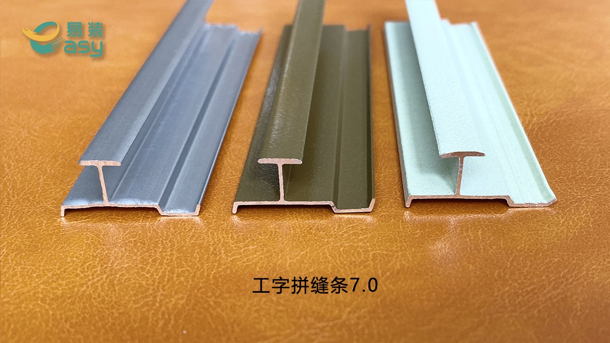 工字拼縫條7.0