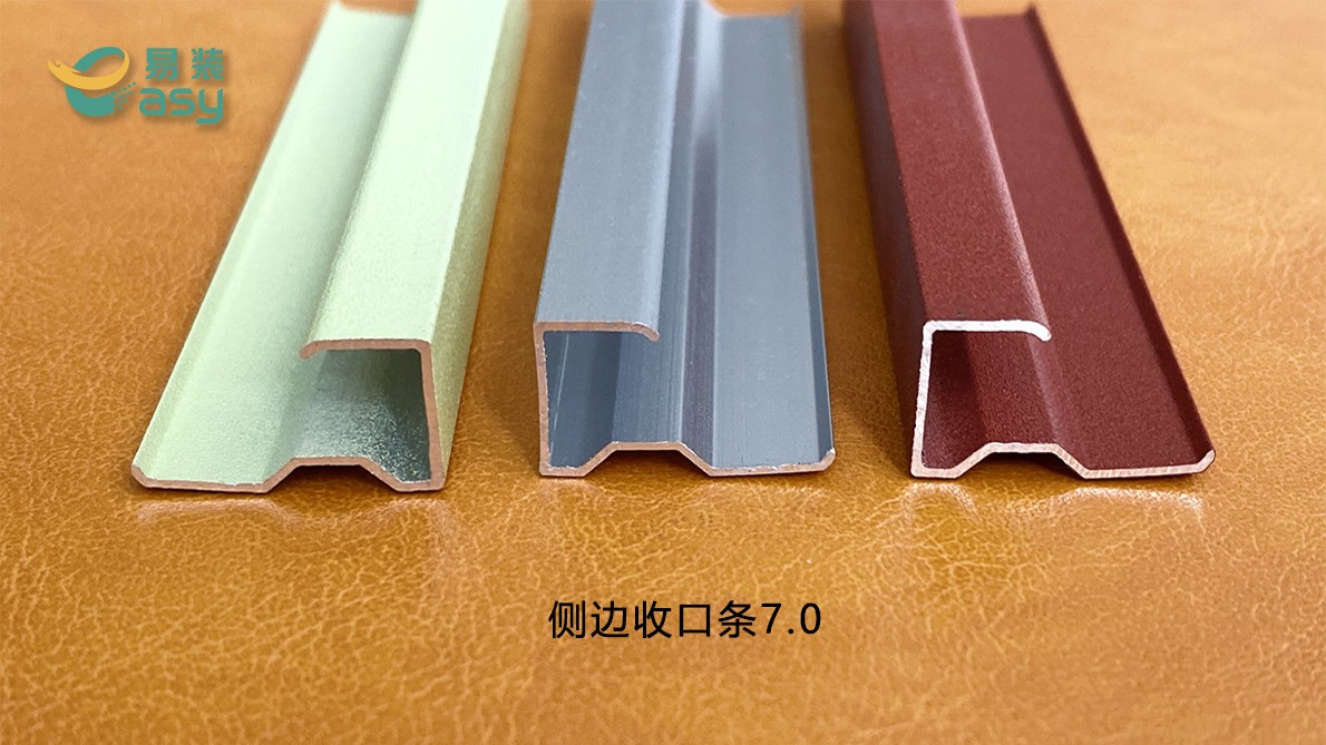 側(cè)邊收口條7.0