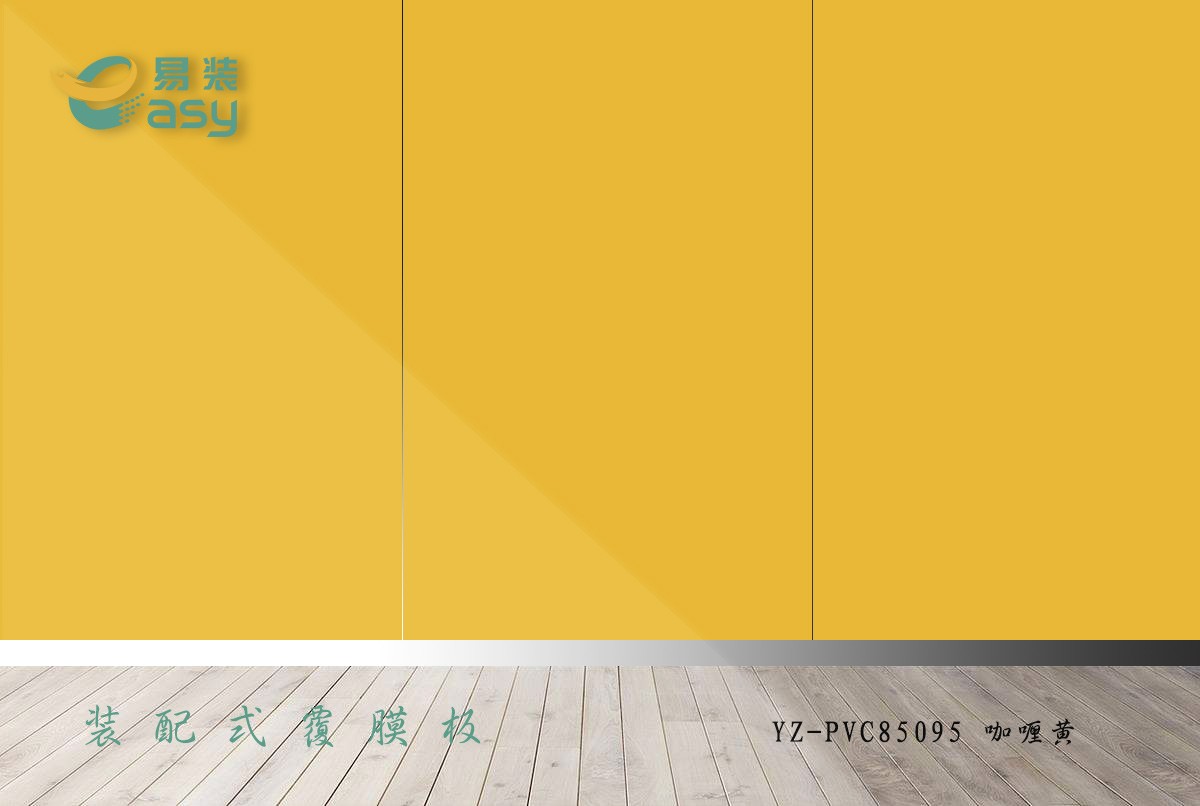 YZ-pvc85095 咖喱黃